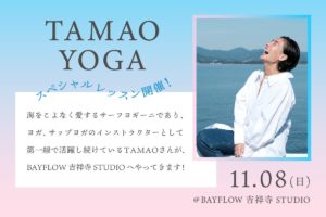 11月8日(日)開催★TAMAO WOMEN’S CIRCLE スペシャルレッスン