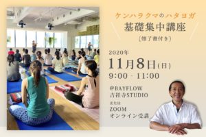 ケンハラクマのハタヨガ 基礎集中講座(修了書付き)開催★