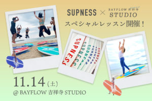 11月14日(土)|SUPNESS × BAYFLOW吉祥寺STUDIO スペシャルレッスン開催