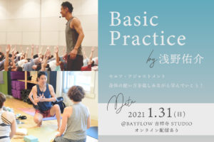 【2021/1/31(日)開催】Basic Practice by浅野佑介