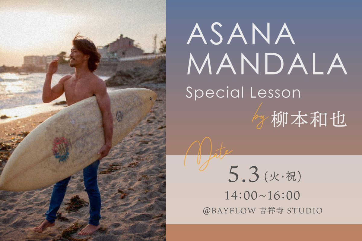 ASANA MANDALA Special Lesson 講師:柳本和也