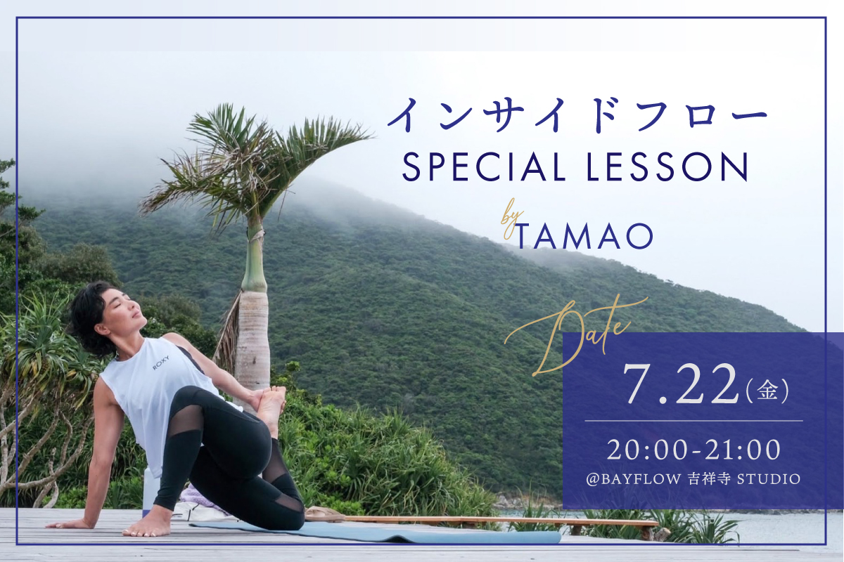 インサイドフロー SPECIAL LESSON 講師:TAMAO