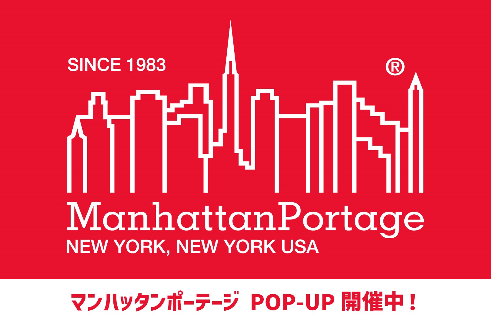 【大型店】『Manhattan Portage』のPOPUPスタート!