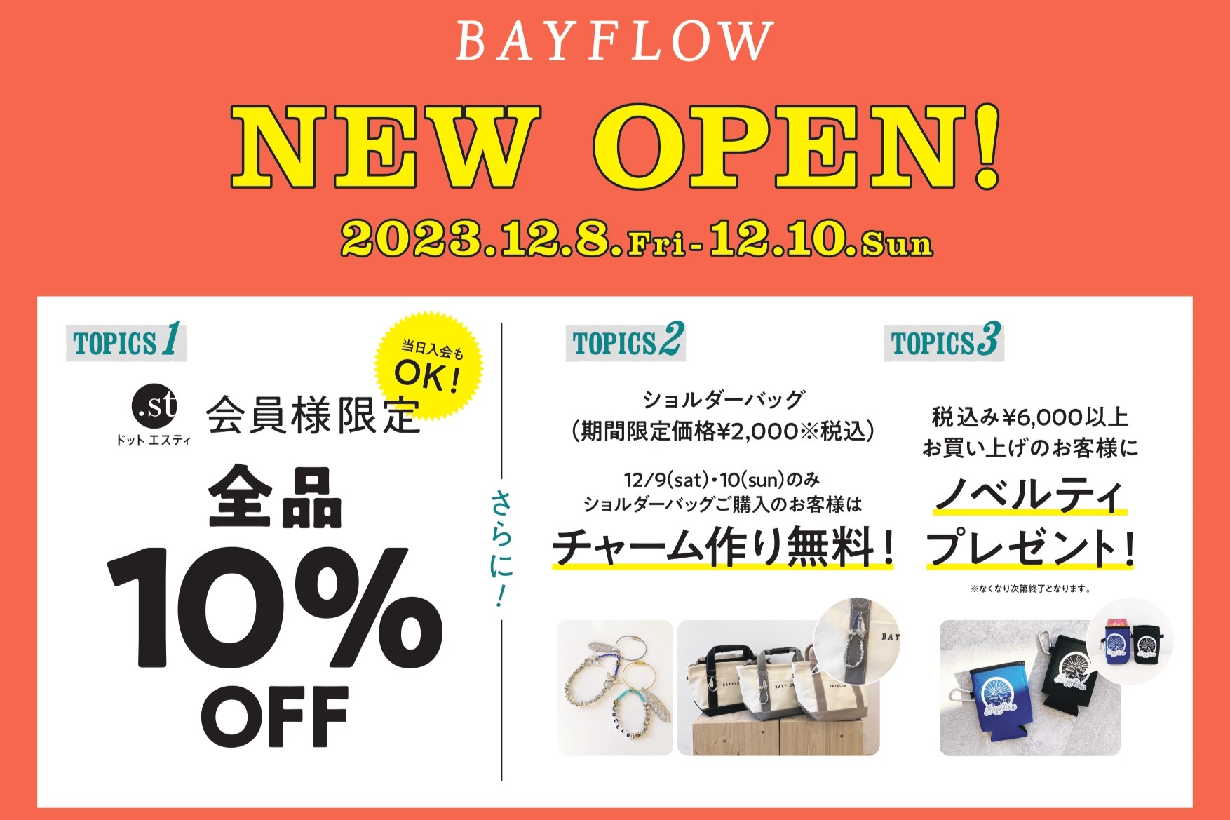 【12/8(金)NEW OPEN】BAYFLOW 亀有 ~OPEN EVENT~