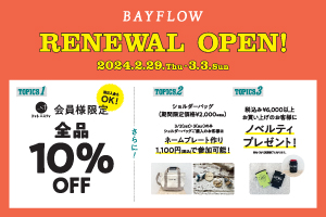 【2/29(木)RENEWAL OPEN】BAYFLOW各務原~OPEN EVENT~