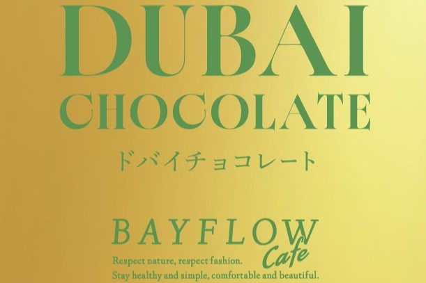 【BAYFLOW Cafe】期間限定メニュー・ドバイチョコレート