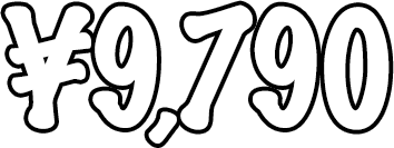 ¥9,790
