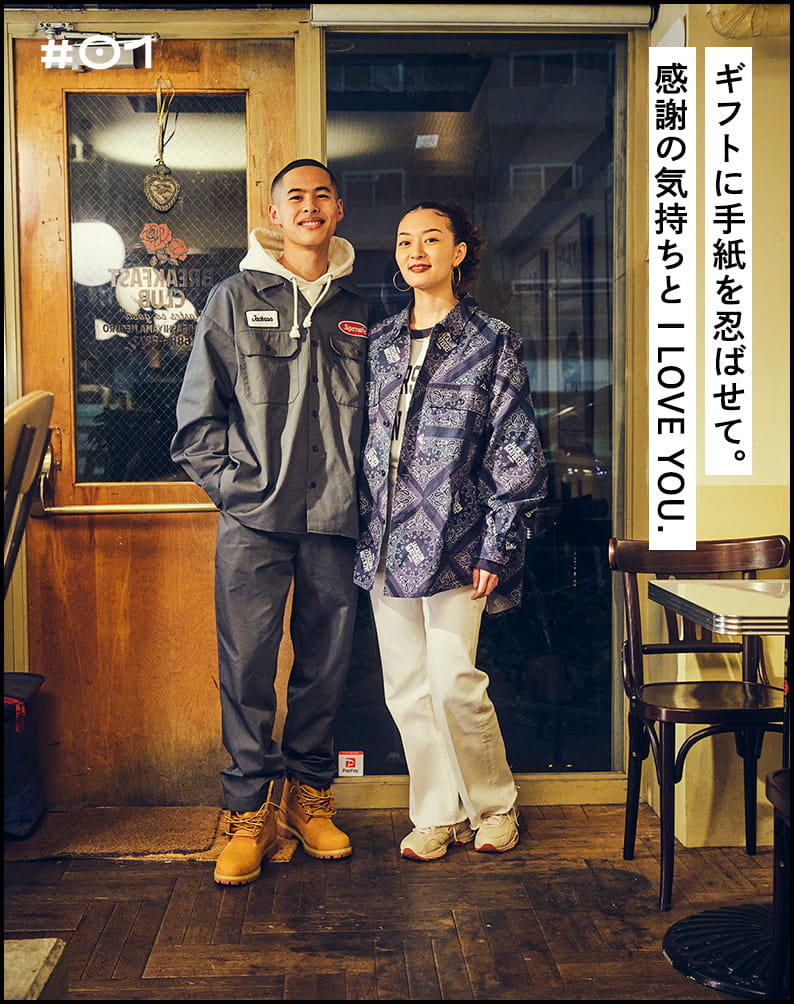 #01 ギフトに手紙を忍ばせて。感謝の気持ちと I LOVE YOU.