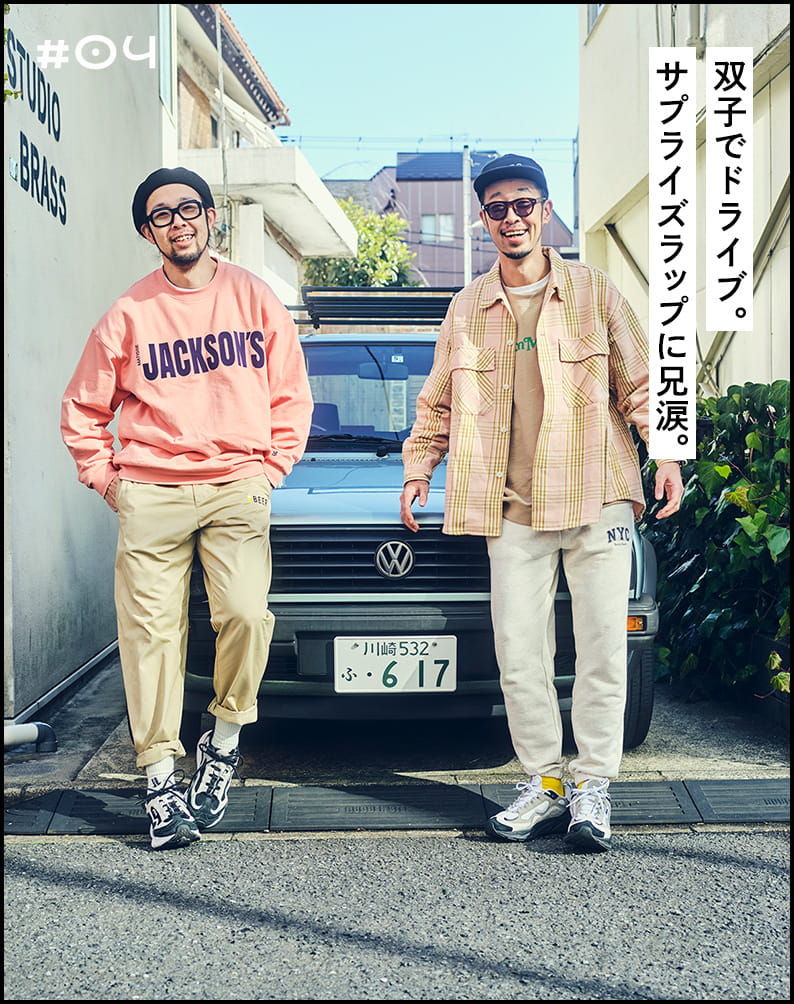 #04 双子でドライブ。サプライズラップに兄涙。