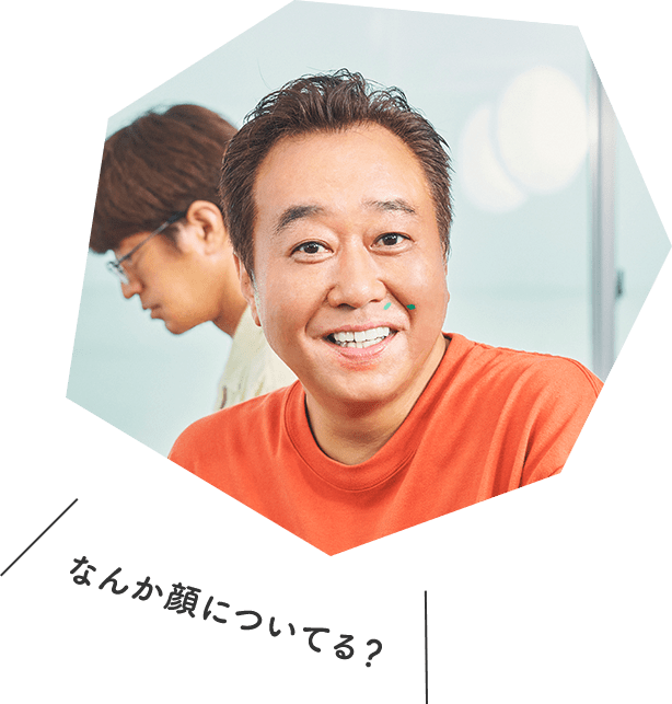 なんか顔についてる？