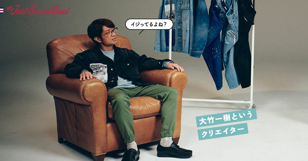 大竹一樹というクリエイター | #Just Sound Good | BAYFLOW 