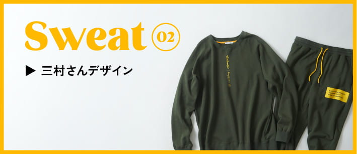 Sweat02 三村さんデザイン