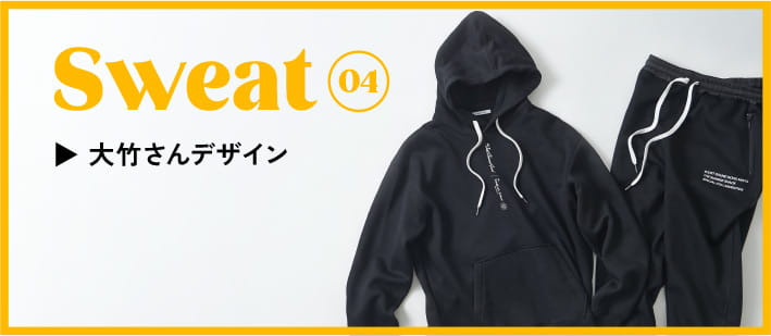 Sweat04 大竹さんデザイン